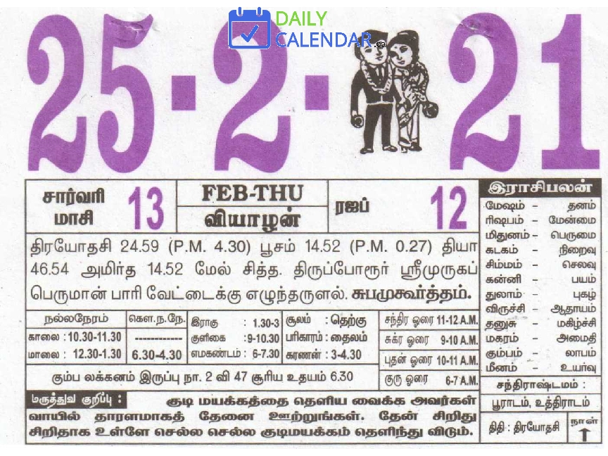 Tamil Daily Calendar 25 February 2021 Tamil Daily Calendar 25 February 2021