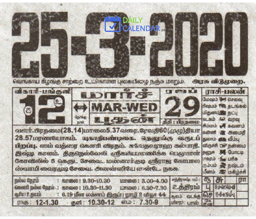 Tamil Daily Calendar 25 March 2020 Tamil Daily Calendar 25 March 2020