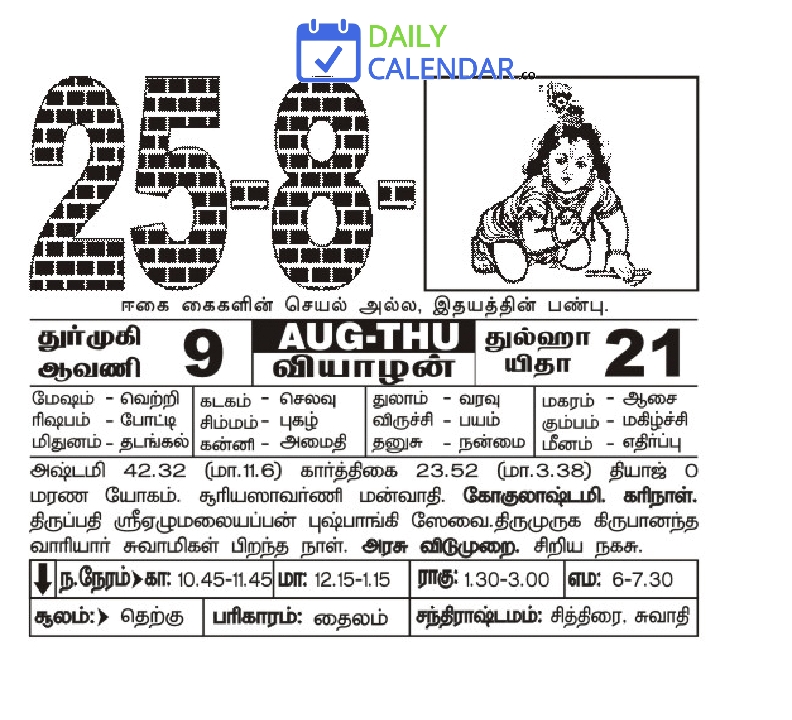 Tamil Daily Calendar 25 August 2016 Tamil Daily Calendar 25 August 2016