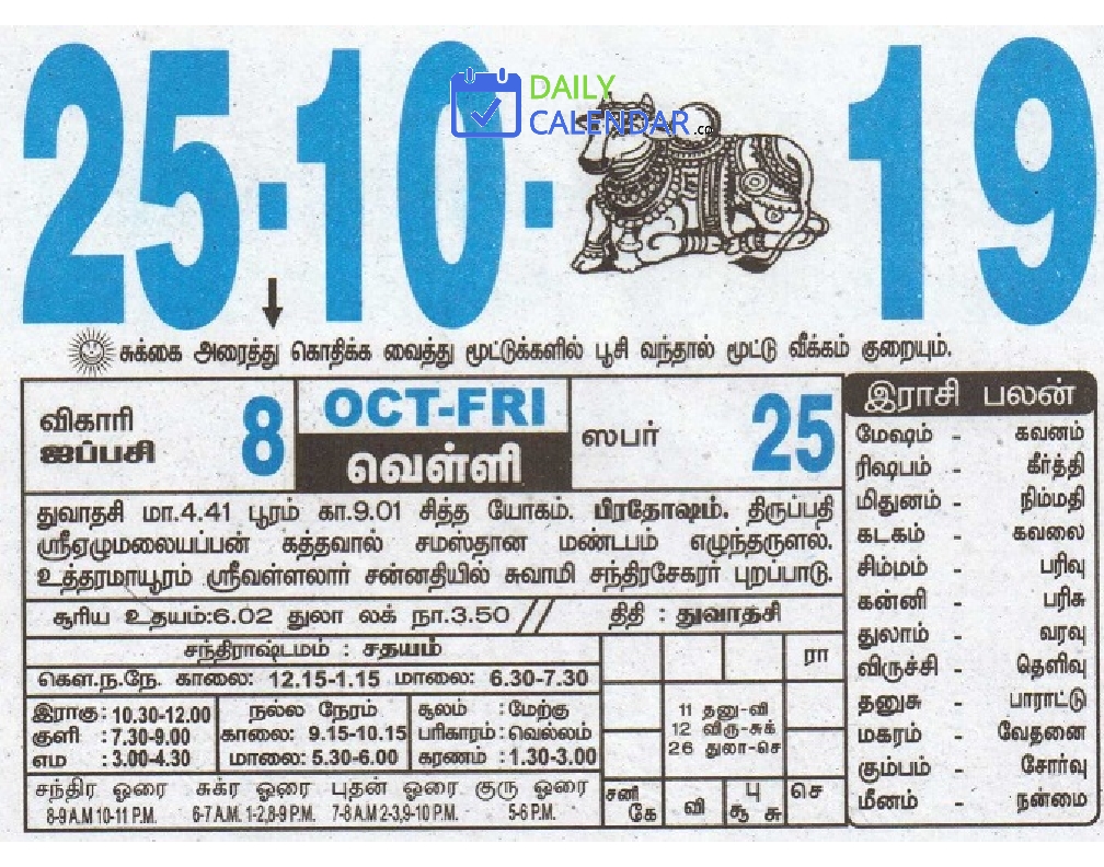 Tamil Daily Calendar 25 October 2019 Tamil Daily Calendar 25 October 2019