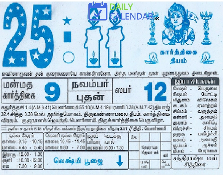 Tamil Daily Calendar 25 November 2015