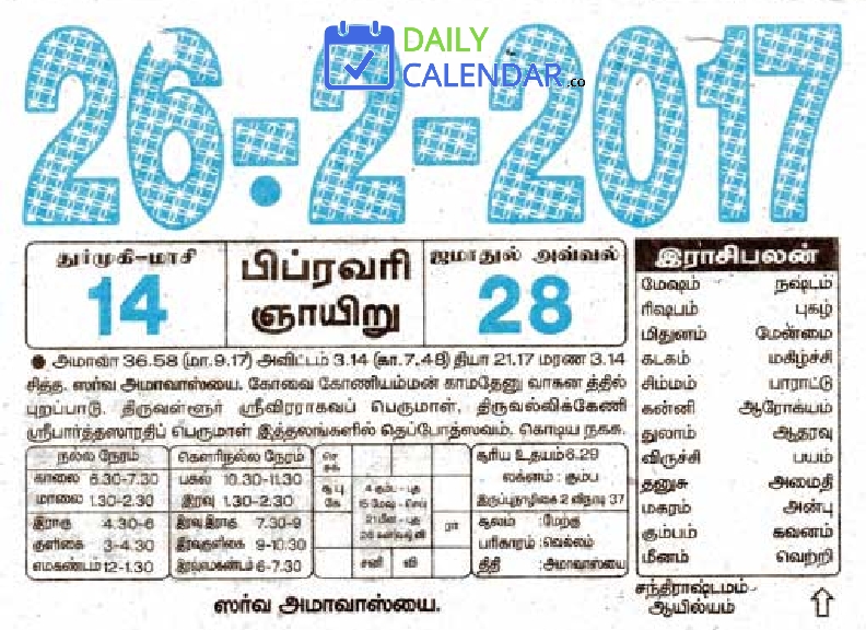 Tamil Daily Calendar 26 February 2017