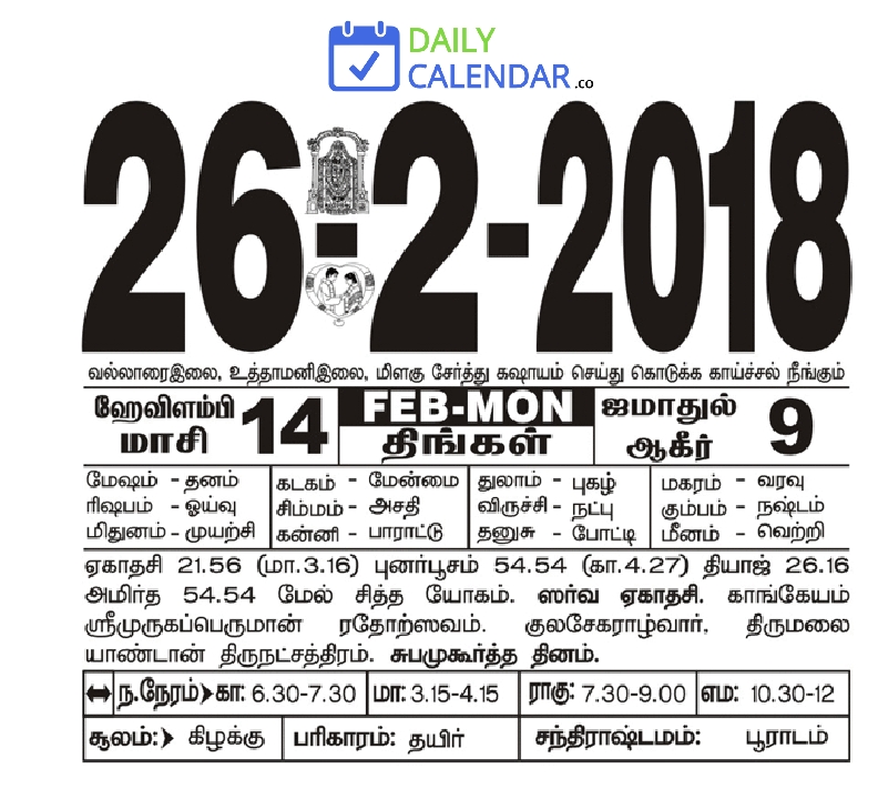 Tamil Daily Calendar 26 February 2018 Tamil Daily Calendar 26 February 2018