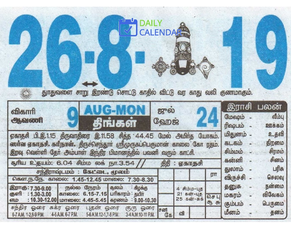 Tamil Daily Calendar 26 August 2019 Tamil Daily Calendar 26 August 2019
