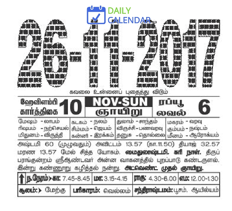 Tamil Daily Calendar 26 November 2017 Tamil Daily Calendar 26 November 2017