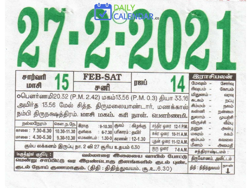 Tamil Daily Calendar 27 February 2021 Tamil Daily Calendar 27 February 2021