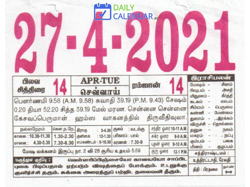 Tamil Daily Calendar 27 April 2021