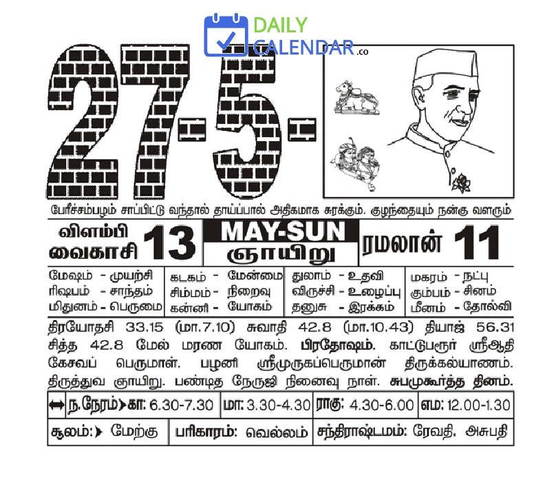 Tamil Daily Calendar 27 May 2018 Tamil Daily Calendar 27 May 2018