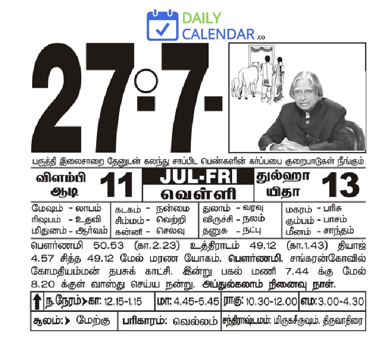 Tamil Daily Calendar 27 July 2018 Tamil Daily Calendar 27 July 2018