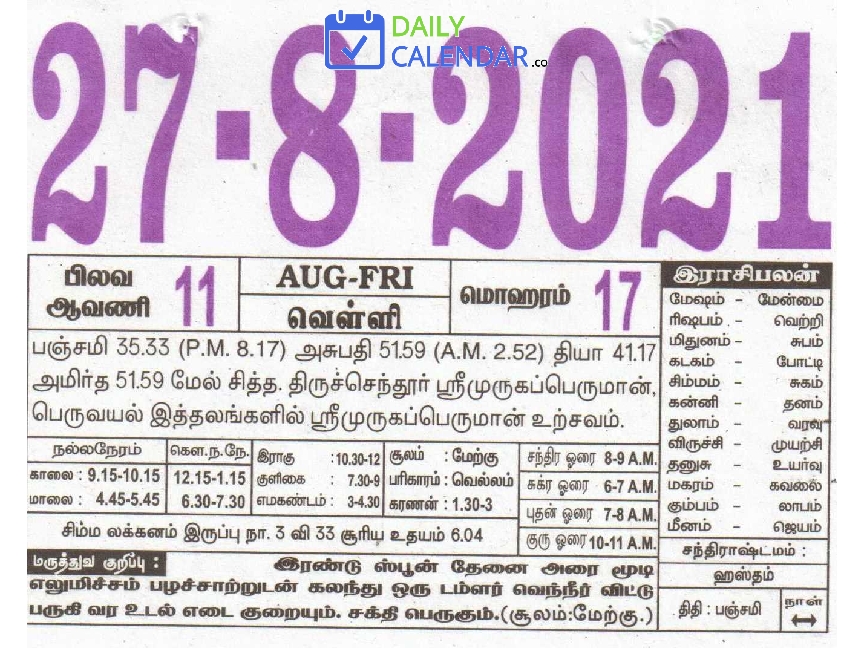 Tamil Daily Calendar 27 August 2021 Tamil Daily Calendar 27 August 2021