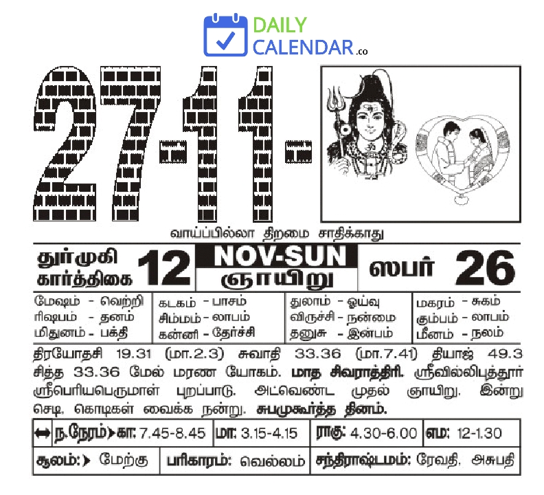 Tamil Daily Calendar 27 November 2016