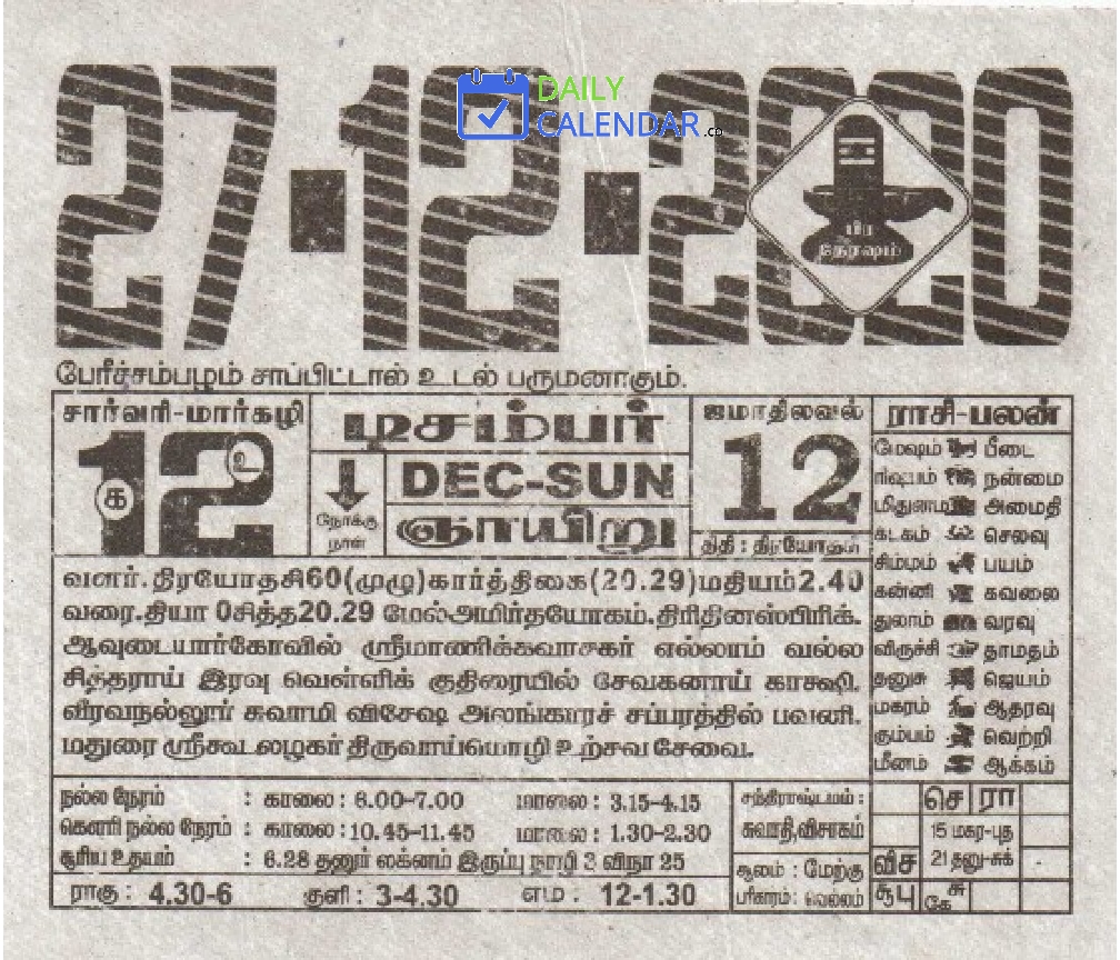 Tamil Daily Calendar 27 December 2020 Tamil Daily Calendar 27 December 2020