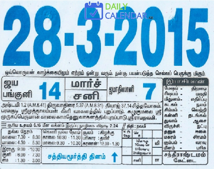 Tamil Daily Calendar 28 March 2015 Tamil Daily Calendar 28 March 2015