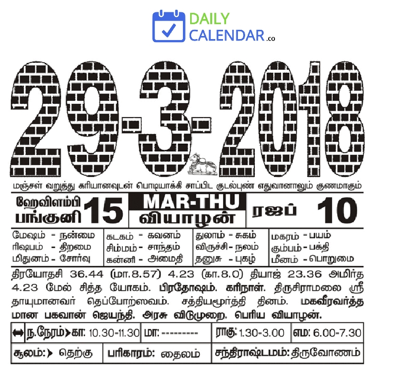 Tamil Daily Calendar 29 March 2018 Tamil Daily Calendar 29 March 2018