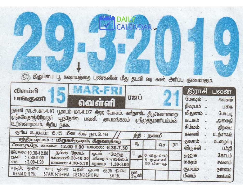 Tamil Daily Calendar 29 March 2019 Tamil Daily Calendar 29 March 2019