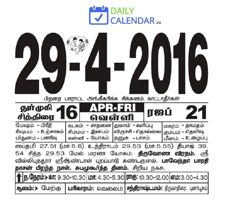 Tamil Daily Calendar 29 April 2016