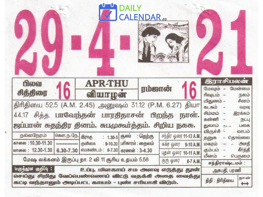 Tamil Daily Calendar 29 April 2021