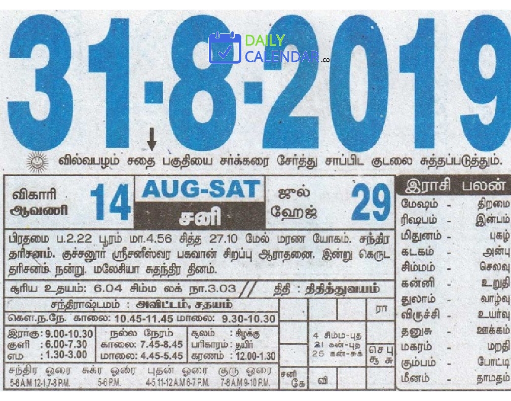Tamil Daily Calendar 31 August 2019 Tamil Daily Calendar 31 August 2019