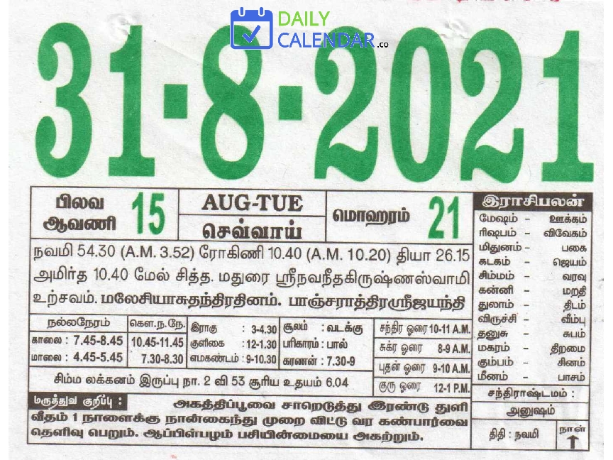Tamil Daily Calendar 31 August 2021 Tamil Daily Calendar 31 August 2021