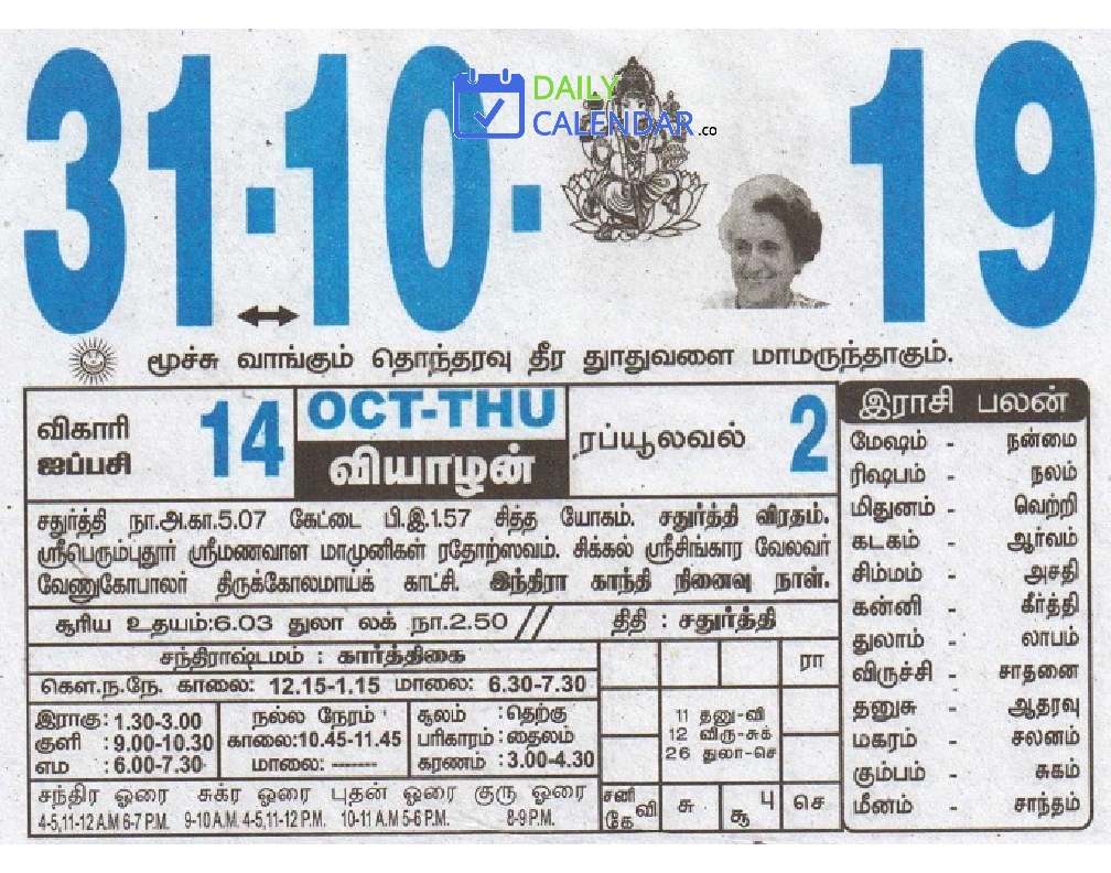 Tamil Daily Calendar 31 October 2019 Tamil Daily Calendar 31 October 2019