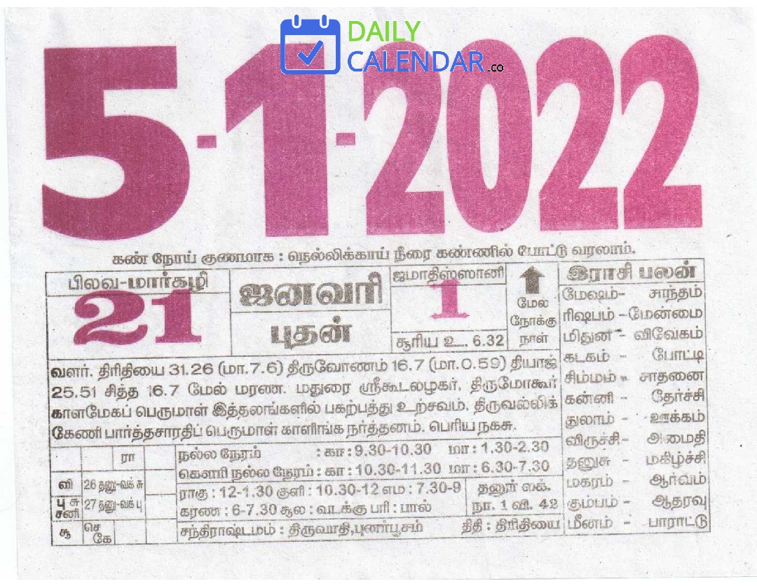 Tamil Daily Calendar 05 January 2022 Tamil Daily Calendar 05 January 2022