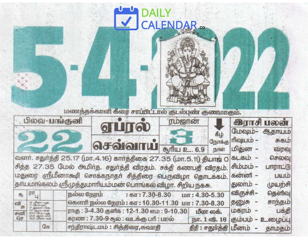Tamil Daily Calendar 05 April 2022