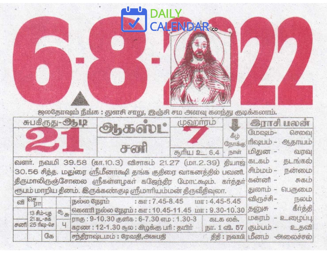 Tamil Daily Calendar 06 August 2022