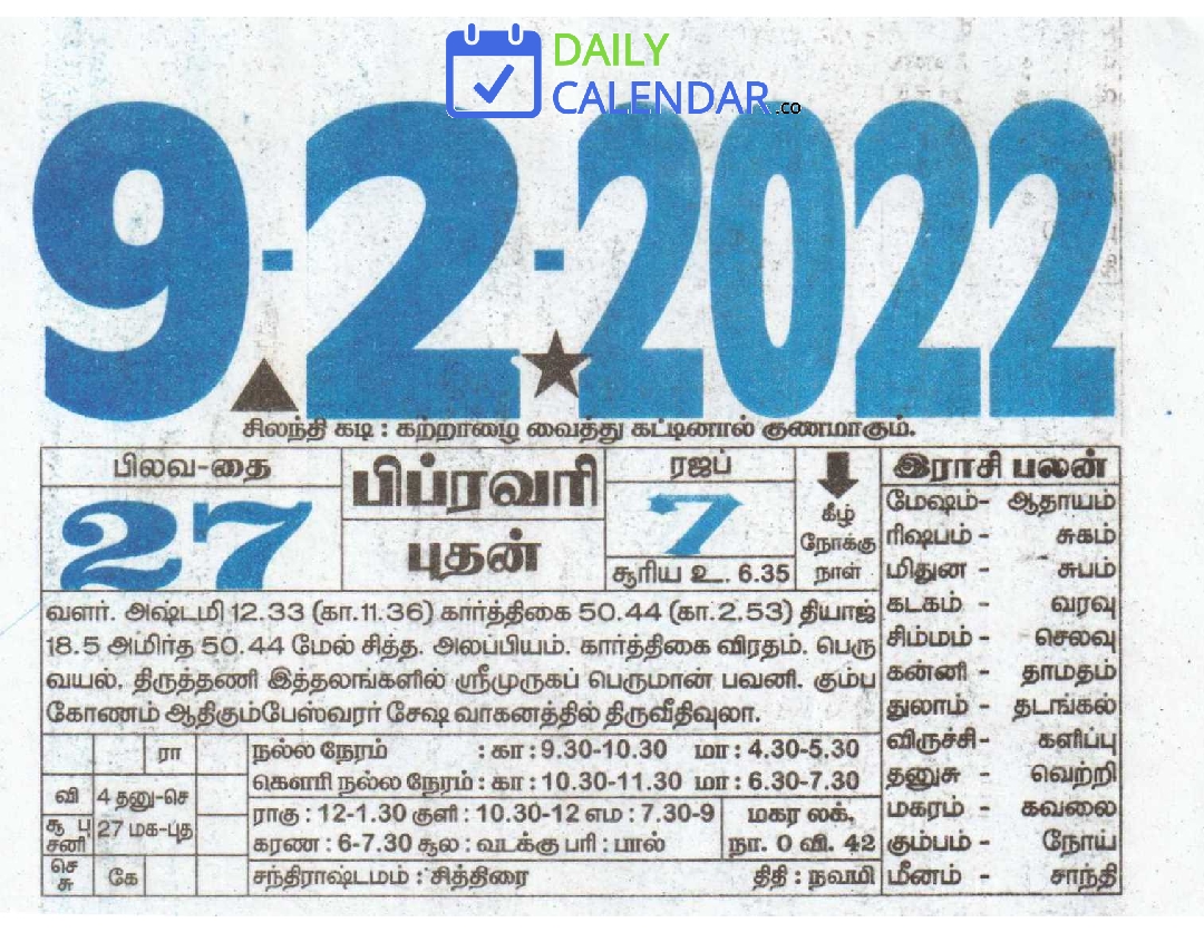 Tamil Daily Calendar 09 February 2022 Tamil Daily Calendar 09 February 2022