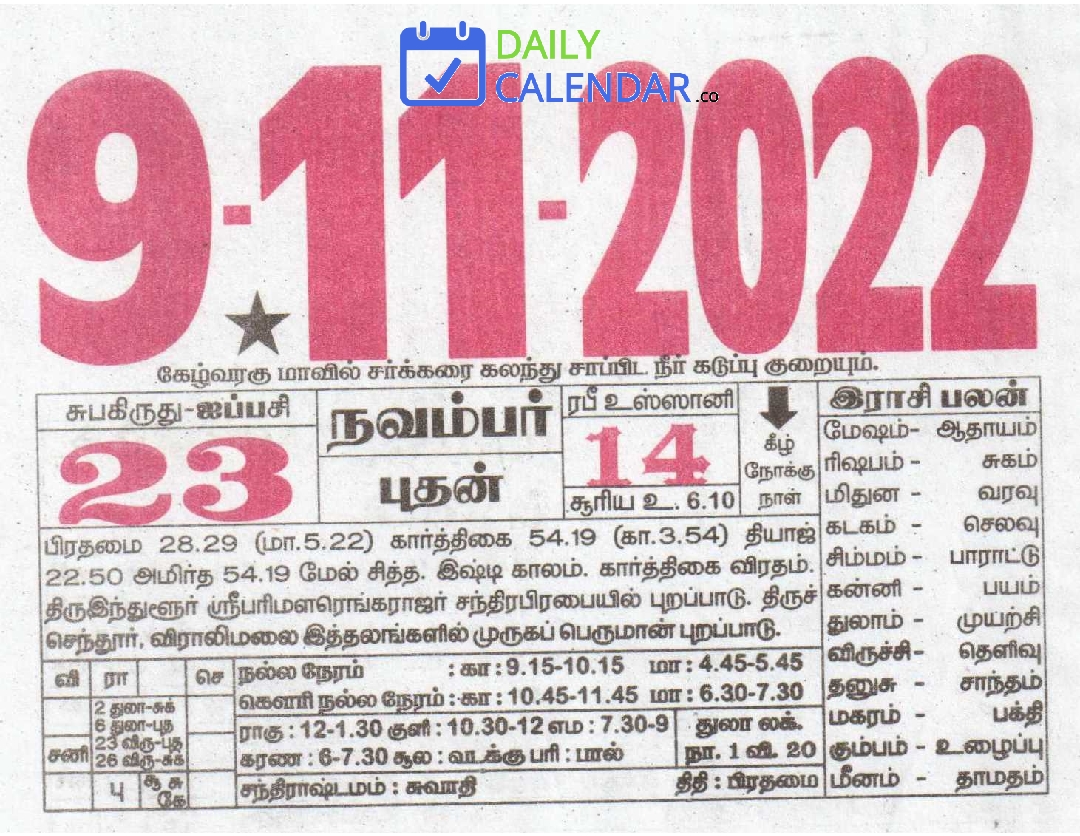 Tamil Daily Calendar 09 November 2022