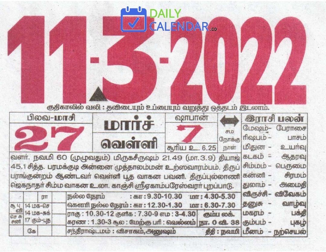 Tamil Daily Calendar 11 March 2022 Tamil Daily Calendar 11 March 2022