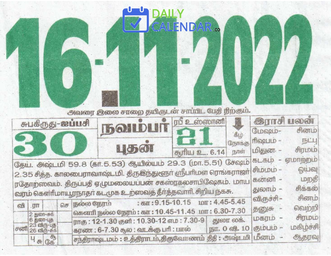 Tamil Daily Calendar 16 November 2022 Tamil Daily Calendar 16 November 2022