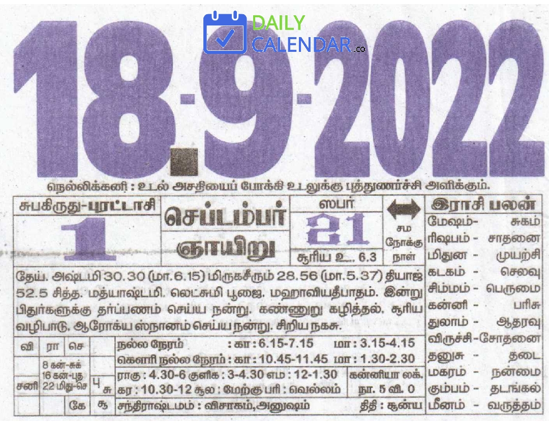 Tamil Daily Calendar 18 September 2022 Tamil Daily Calendar 18 September 2022