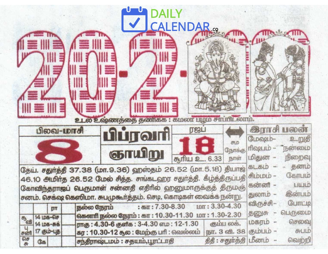 Tamil Daily Calendar 20 February 2022 Tamil Daily Calendar 20 February 2022