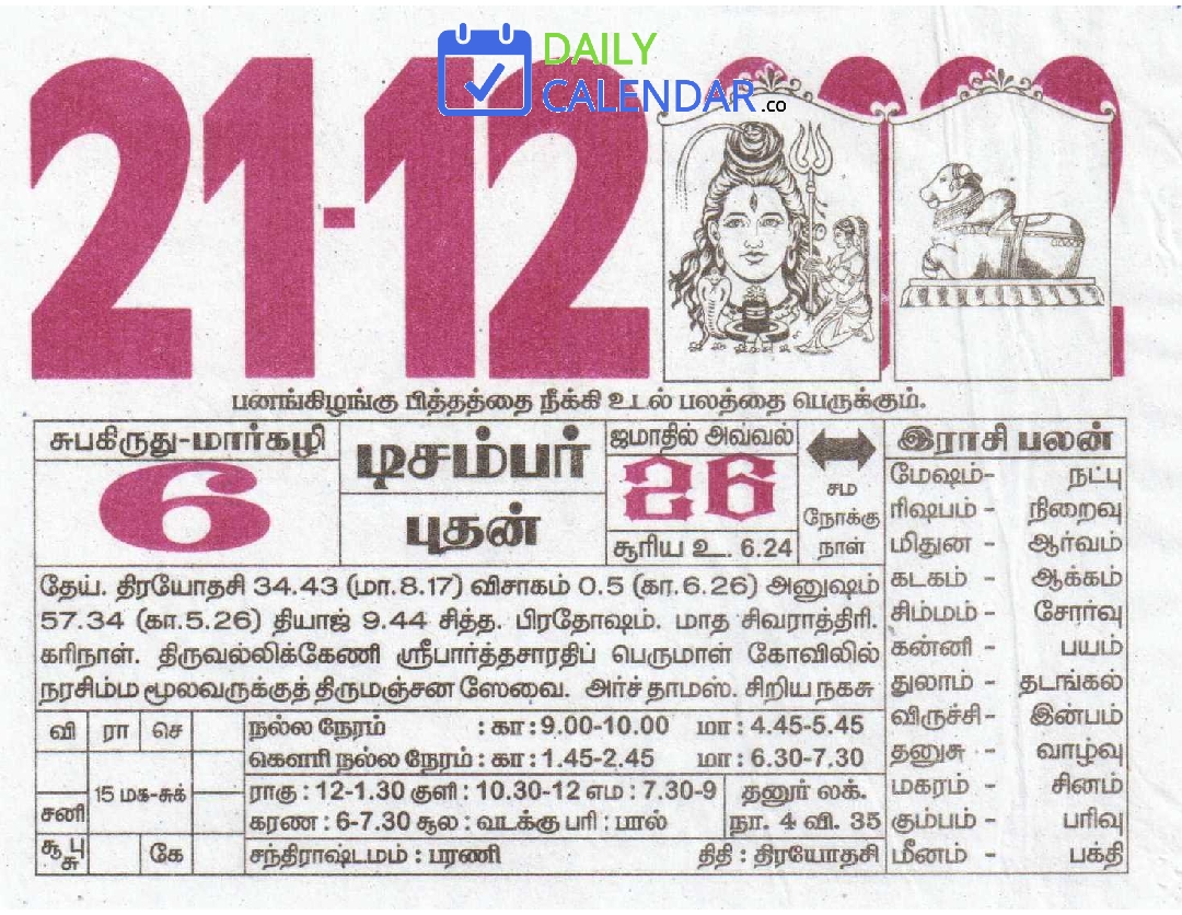 Tamil Daily Calendar 21 December 2022 Tamil Daily Calendar 21 December 2022