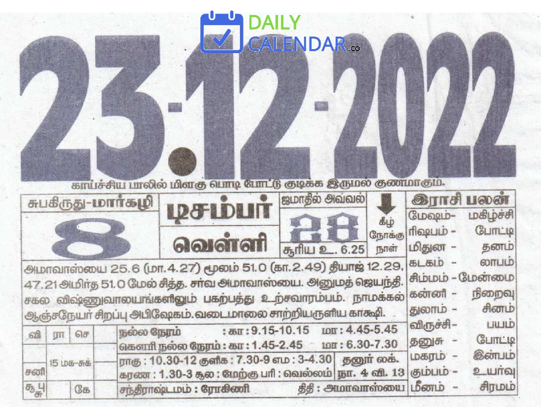 Tamil Daily Calendar 23 December 2022 Tamil Daily Calendar 23 December 2022