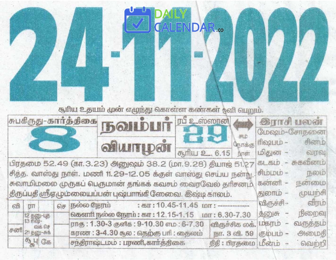 Tamil Daily Calendar 24 November 2022