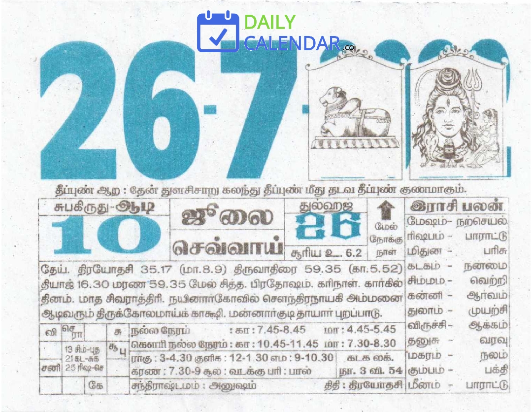 Tamil Daily Calendar 26 July 2022 Tamil Daily Calendar 26 July 2022