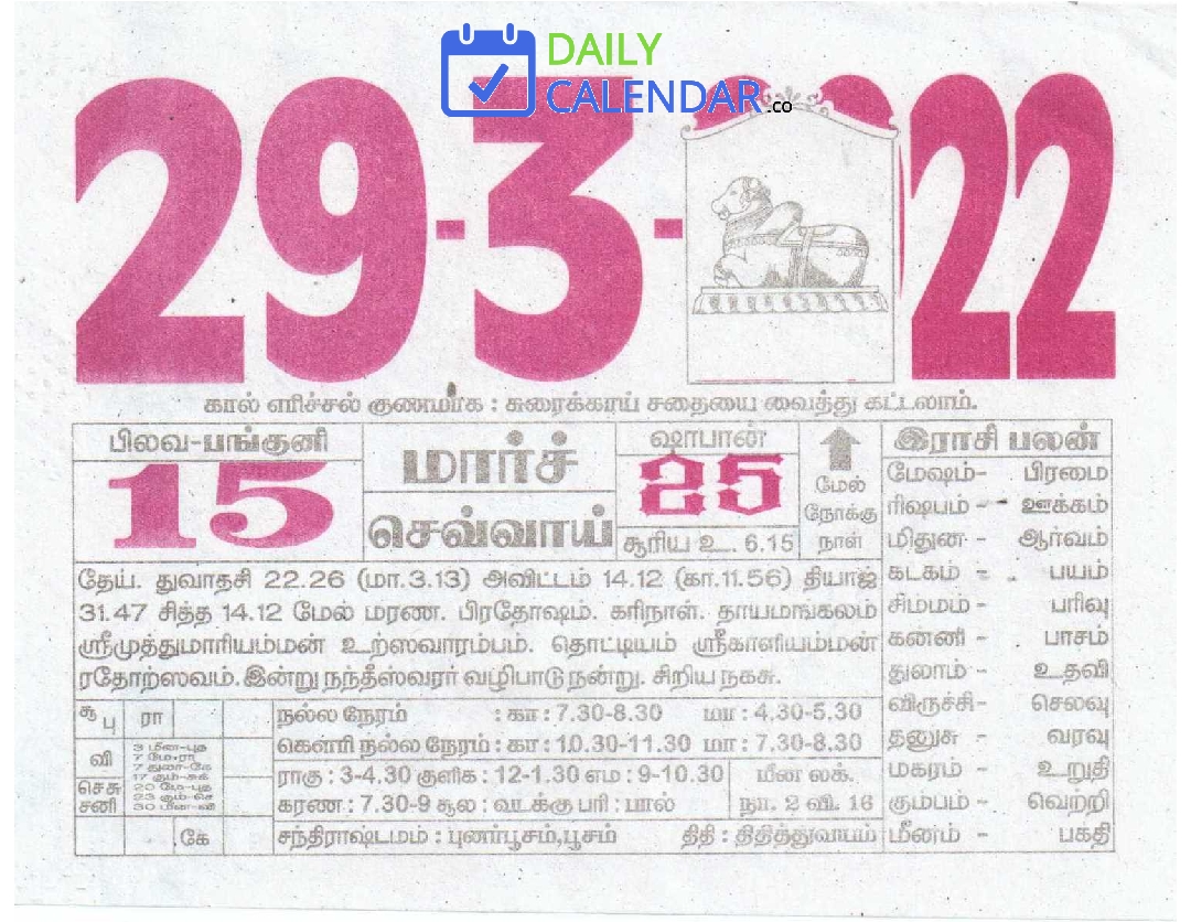 Tamil Daily Calendar 29 March 2022