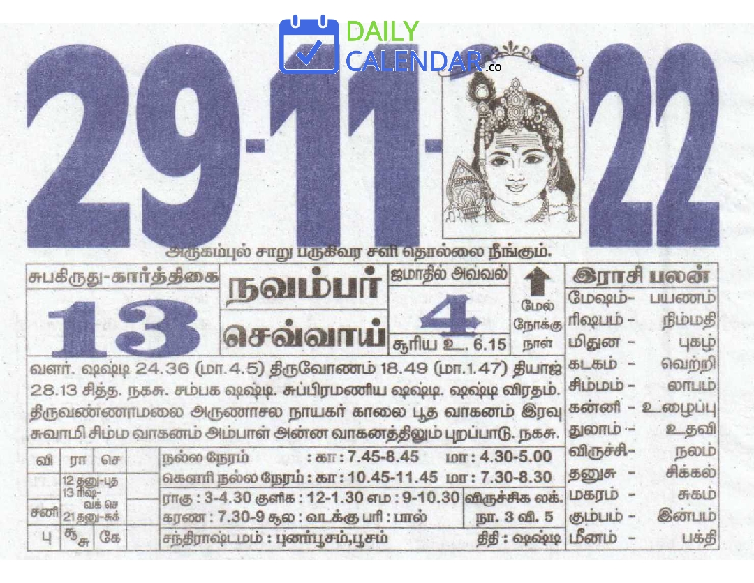 Tamil Daily Calendar 29 November 2022 Tamil Daily Calendar 29 November 2022