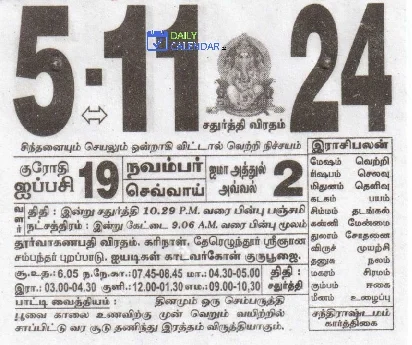 Tamil Daily Calendar 05 November 2024