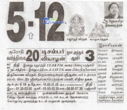 Tamil Daily Calendar 05 December 2024