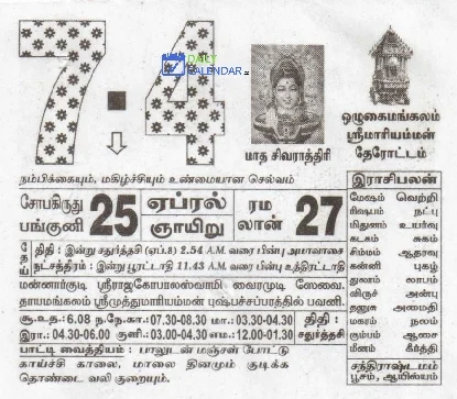 Tamil Daily Calendar 07 April 2024 Tamil Daily Calendar 07 April 2024