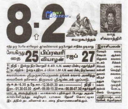 Tamil Daily Calendar 08 February 2024 Tamil Daily Calendar 08 February 2024