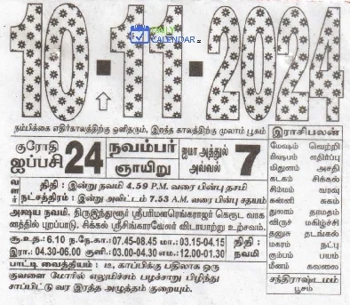 Tamil Daily Calendar 10 November 2024