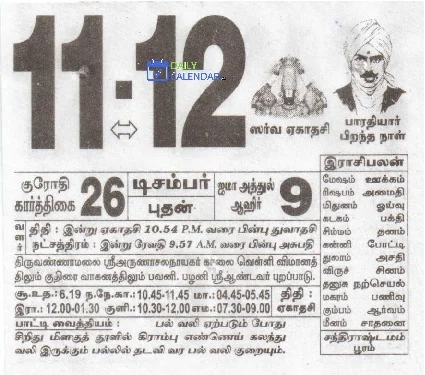 Tamil Daily Calendar 11 December 2024 Tamil Daily Calendar 11 December 2024
