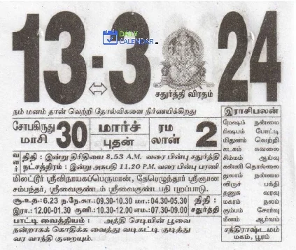 Tamil Daily Calendar 13 March 2024