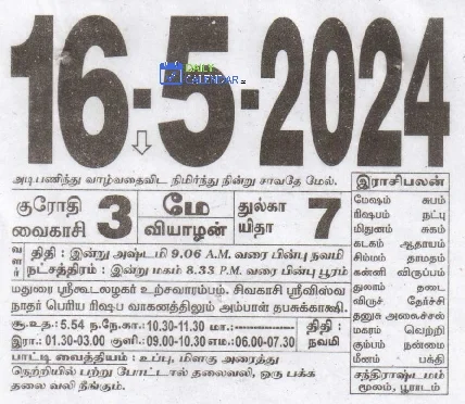 Tamil Daily Calendar 16 May 2024 Tamil Daily Calendar 16 May 2024