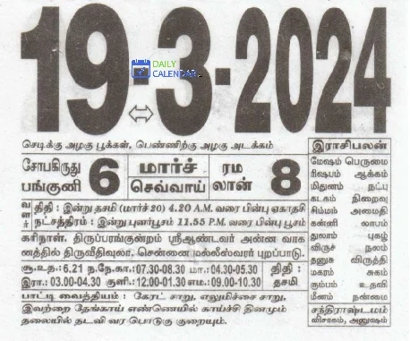 Tamil Daily Calendar 19 March 2024 Tamil Daily Calendar 19 March 2024