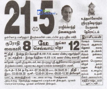 Tamil Daily Calendar 21 May 2024 Tamil Daily Calendar 21 May 2024