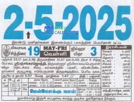 Tamil Daily Calendar 02 May 2025 Tamil Daily Calendar 02 May 2025